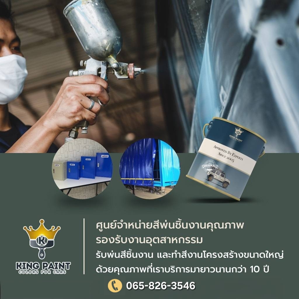 รับพ่นชิ้นงานเหล็ก ชลบุรี 